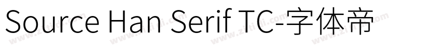 Source Han Serif TC字体转换
